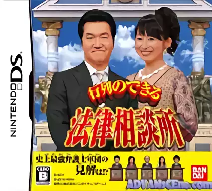 Image n° 1 - box : Gyouretsu no Dekiru - Houritsu Soudanjo